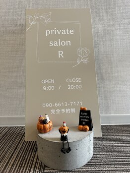 プライベートサロン アール(R)/当店の看板☆