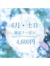 【6月・土日ご来店の方】LASH LIFT+ケラチンTR　5500円→4600円