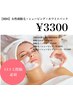 女性顔脱毛+ホワイトニングパック+シェービング6000円→3300円【口コミ必須】