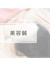 ☆美容鍼☆　美容鍼込みの施術をご希望の方はこちら↓
