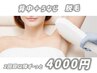 【背中＋うなじ脱毛】都度払い