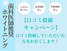 【ホワイトニング口コミ投稿キャンペーン】照射時間8分延長！