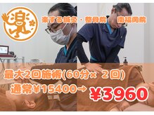 楽する鍼灸 整骨院 南福岡院