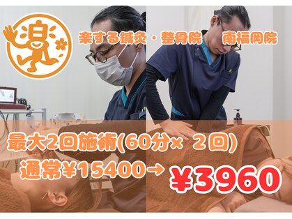 楽する鍼灸 整骨院 南福岡院の写真