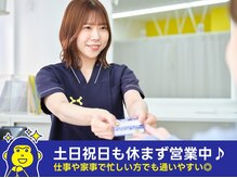 土日祝日も休まず営業中！首肩/腰/膝などのお悩みを根本改善へ！