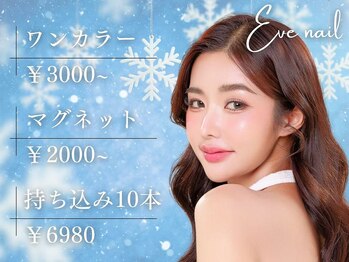 イブネイル(Eve nail)