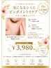 【シミ改善】スポットシミケア10分 ¥3,980