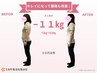 初回/残2名 ダイエット美容整体【体重増加による膝＆腰痛改善】11000→2980円