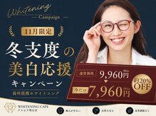 ホワイトニングカフェ アスピア明石店(WhiteningCafe)