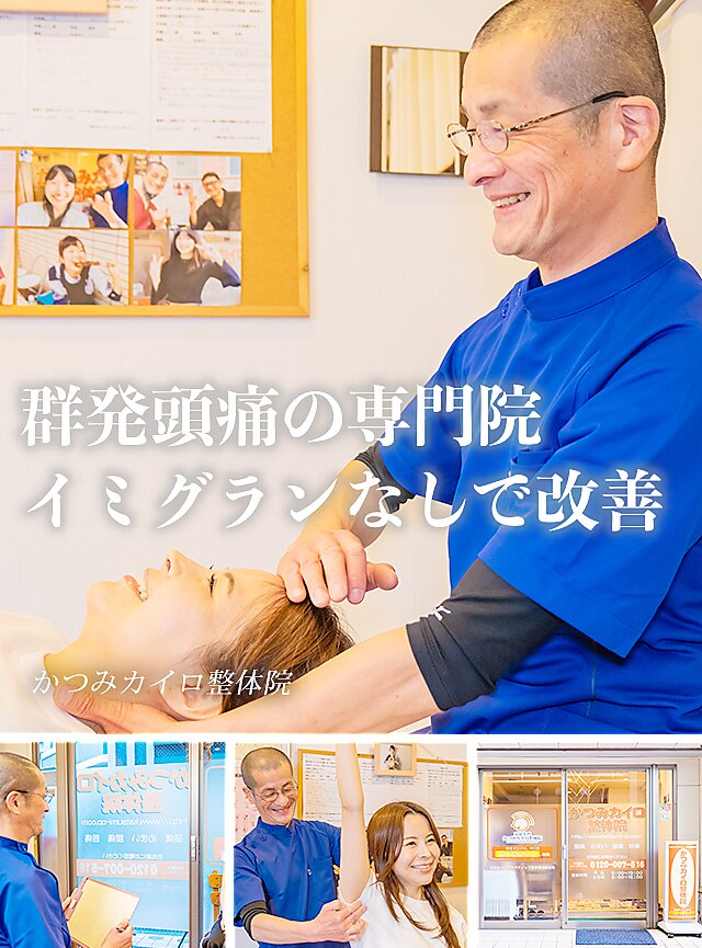 かつみカイロ整体院｜ホットペッパービューティー