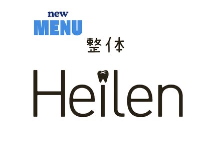 ヘイレン 表参道(Heilen)の写真
