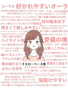 ペールドゥボーテ(Perle de beaute)/イエベ春あるある