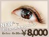 【付け放題】ボリュームエクステ(最低保証80束)￥8,000