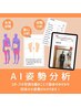 【初めての方限定（30分）】（AI姿勢診断＋骨盤調整体験）4,400円→2,000円