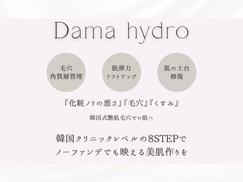 ミヨンラボ(miyon LABO)/ディプロマ取得の本場の肌管理!