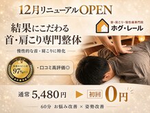 ホグ レール 東林間の雰囲気（慢性的な首・肩こりを根本から改善♪）