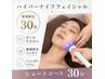 【新規/お顔集中ケア】小顔ケア・むくみにナイフフェイシャル 30分　5,000円