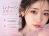 【初回オフ無料】ミンクマツエク上100本+高級コーティング+eyeトリートメント