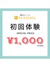 【初回体験】調圧ルーム　50分