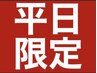 ♪平日11時~17時★首、肩整体20分＋全身リンパ60分+頭10分計90分¥8800→8000