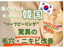 ソワ 吉塚店(soi)