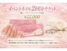 【イベントネイル2回分チケット】推し・ライブ・ウェディング対応 ¥22,000