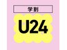 《学割U24》【初回限定】ハイドラ毛穴洗浄×セラピールで即水光ツヤ肌に!