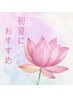 〈初夏の睡眠改善コース〉40分ドライヘッドスパ ＋ 脚マッサージ＆5分延長！