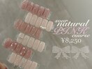 ナチュラルピンクコース