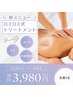 【首肩こり疲労解消モニターコース】全身アロマトリートメント→¥3,980