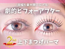 アンジュ 立町店(Ange.)/韓国アイドル風束感まつげパーマ