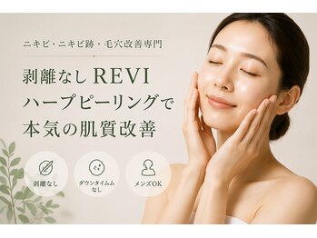 muuの写真/ハリ・ツヤ・透明感UP!シミ・しわ予防にもREVIハーブピーリング