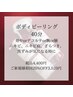 【ボディ】ボディピーリング（40分）/4,400円→3,520円