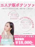 【山口担当！圧倒的美肌メニュー♪】エステ版ポテンツァ・超高濃度アンプル
