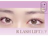 【新世代まつげパーマ】Rラッシュリフト（上下）