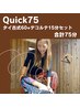 【セット75】タイ古式60分&肩・首オイルマッサージ15分合計75分(6,950円)