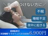 【昨晩寝付けなかった方】寝落ち大歓迎！ドライヘッドスパ(60分)