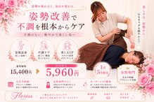 からだバランス整体 フロリス 梅田院