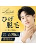 【清潔感UP】メンズひげ&全顔(鼻・耳含む)/2回目までクーポン利用可♪