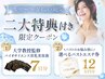【スマート支払い限定】大学教授監修!バストアップ美容液10回分プレゼント