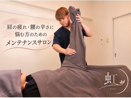 虹(kou)の写真