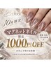 10月限定クーポン！マグネットネイル1000円OFF♪