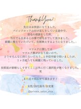 プライベートサロン シア(shia)/☆お客様からのクチコミ☆shia