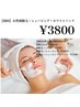 女性顔脱毛+ホワイトニングパック+シェービング　6000円→3800円