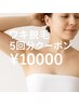 ワキ脱毛体験 5回分￥11,000→
