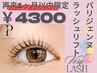 [1ヶ月以内]【パリジェンヌ】根元から80度立ち上げストレート¥4300
