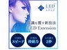 【ご新規様限定！】持続力抜群！！LEDエクステ特別価格☆200本まで付け放題！