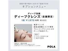 ポーラ ザ ビューティ 太田南口店(POLA THE BEAUTY)の雰囲気（お待ちしております）