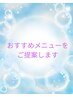 お勧めメニューをご提案します！　　0円クーポン