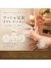 【足腰の疲れが気になる方】フット、足裏マッサージ 60分コース ¥8000